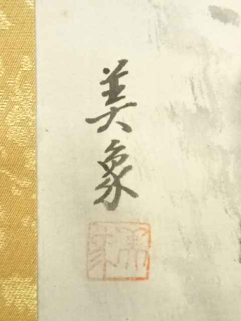 道具 ] - 道具 美象筆 水墨山水 肉筆絹本掛軸（保護箱） | ネット